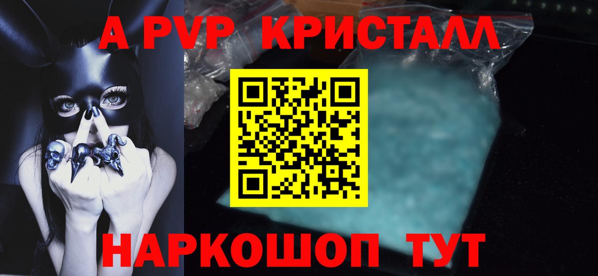A PVP Соль Ейск