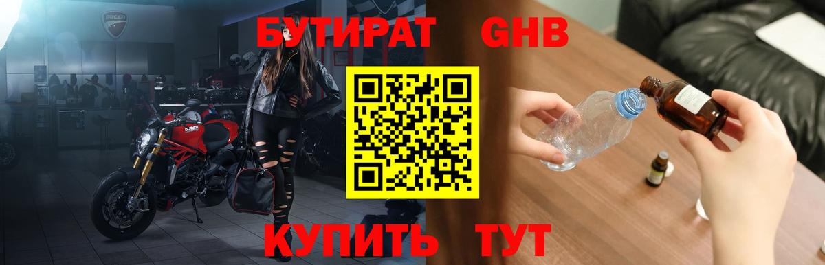 Ейск  БУТИРАТ бутик  Бутират  Вход с VPN 