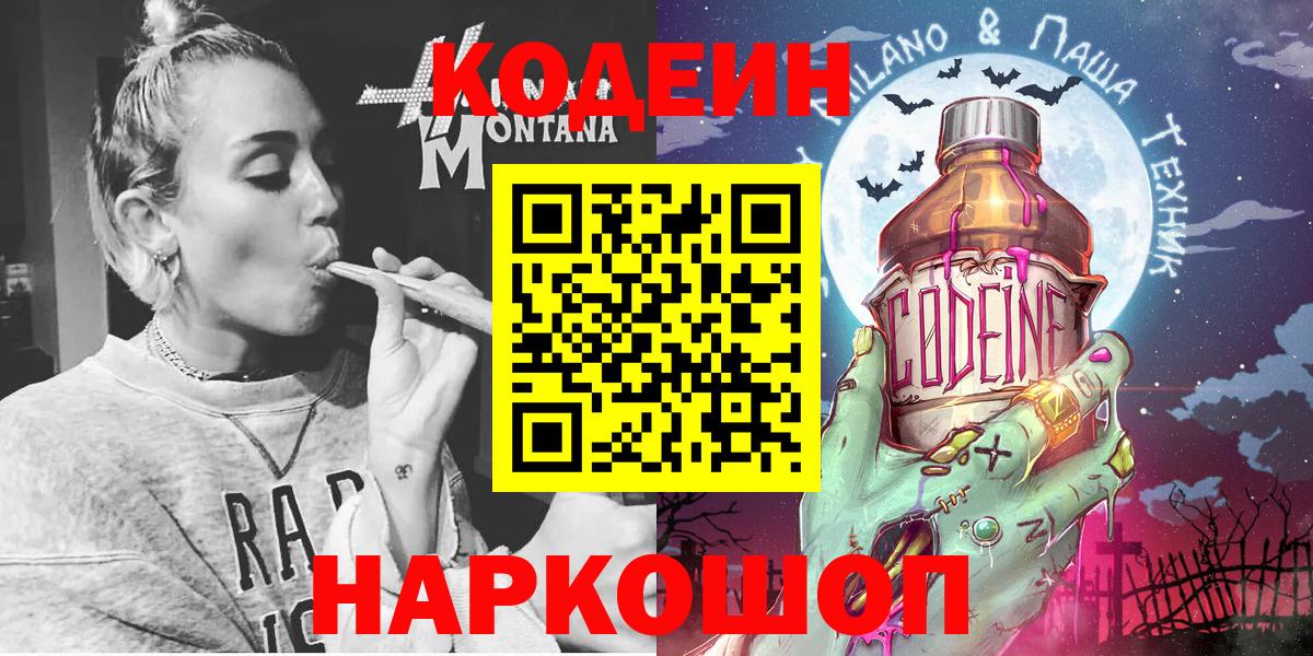 Ейск  Кодеиновый сироп Lean напиток Lean (лин)  Кодеин напиток Lean (лин)  Вход с VPN 
