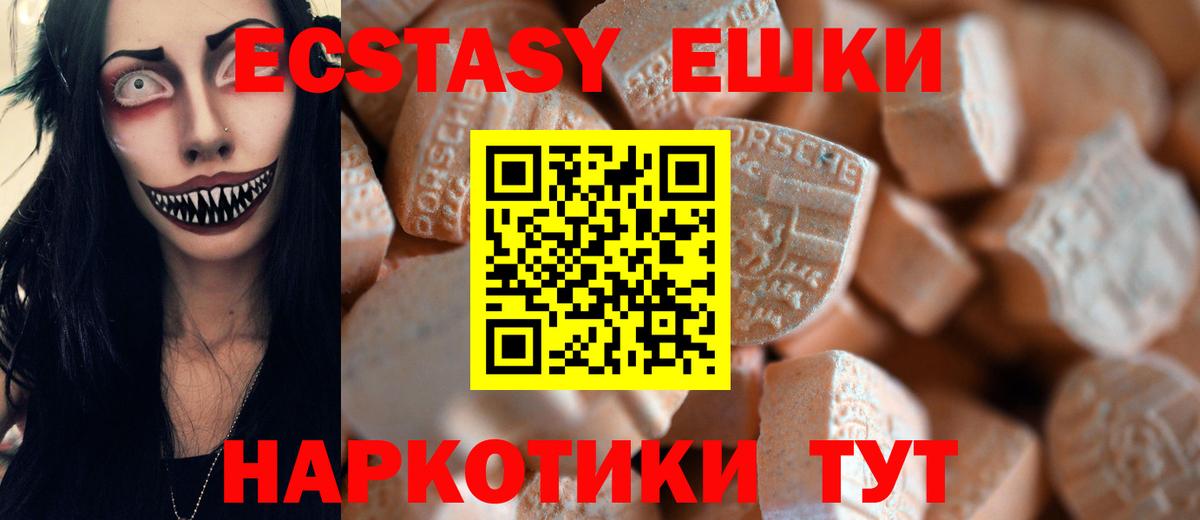 Ecstasy  Вход с VPN  Ейск  ЭКСТАЗИ 300 mg  Ecstasy ешки 