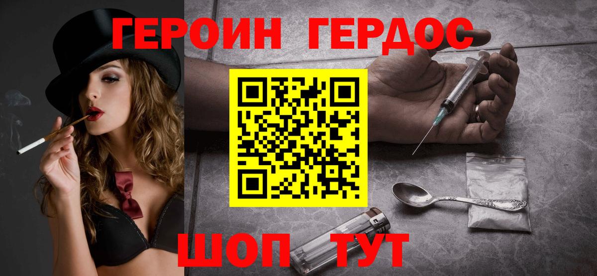 ГЕРОИН герыч  Вход с VPN  Ейск 