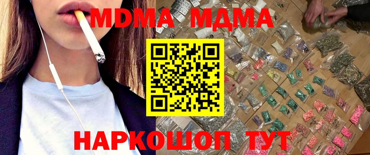 МДМА кристаллы  МДМА  MDMA кристаллы  Ейск  Вход с VPN 
