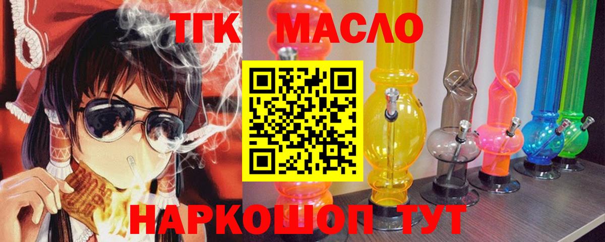 ТГК THC oil Ейск